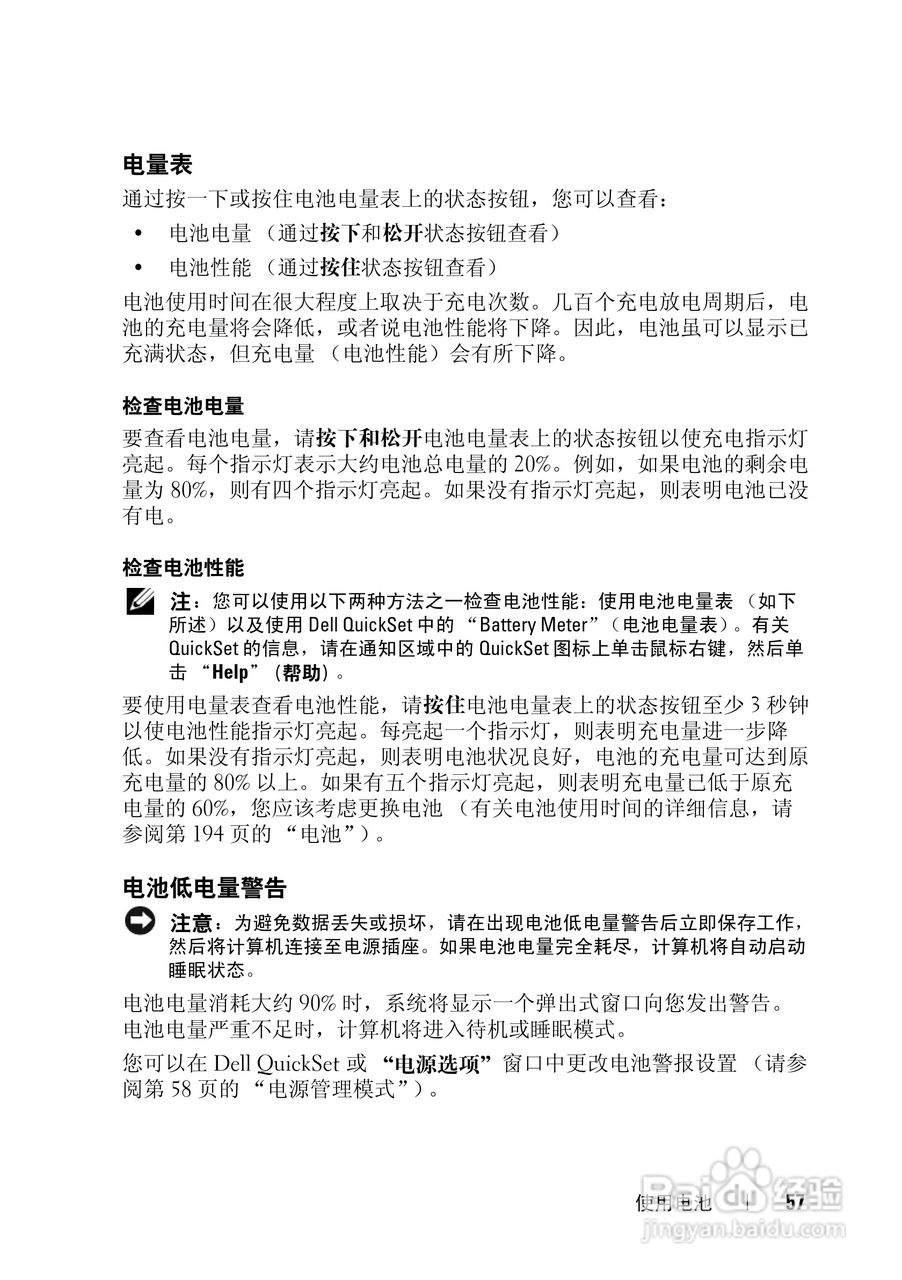 戴尔Vostro 1500笔记本电脑使用说明书:[6]