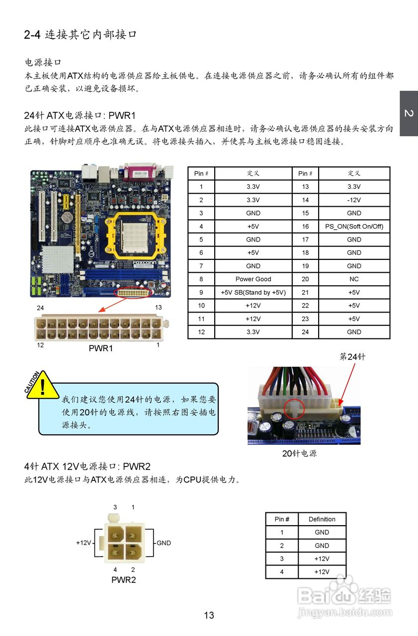 富士康M78MX型主板说明书:[2]