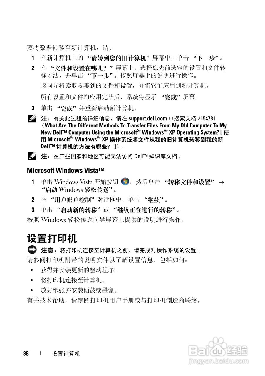 戴尔Vostro 1500笔记本电脑使用说明书:[4]