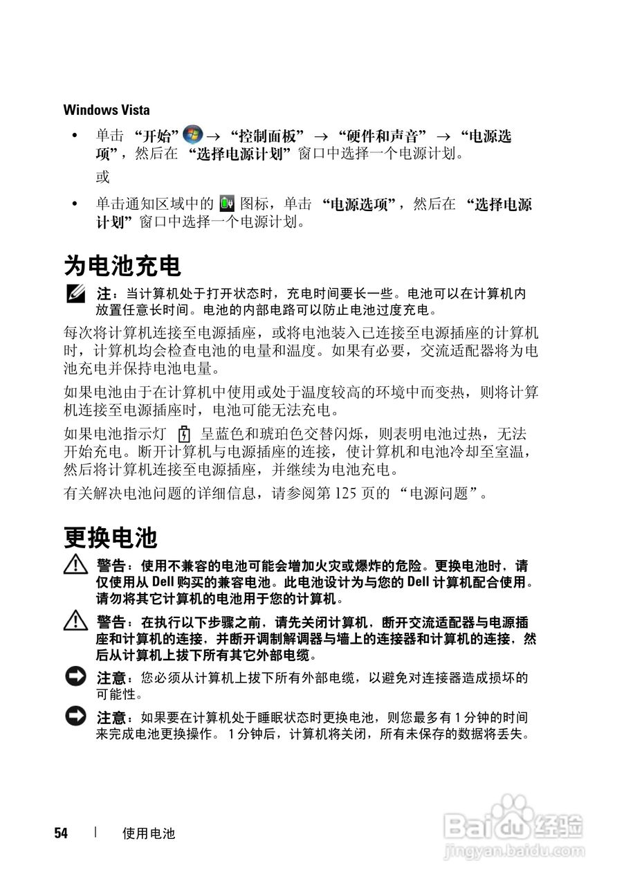 戴尔Vostro 1400笔记本电脑使用说明书:[6]