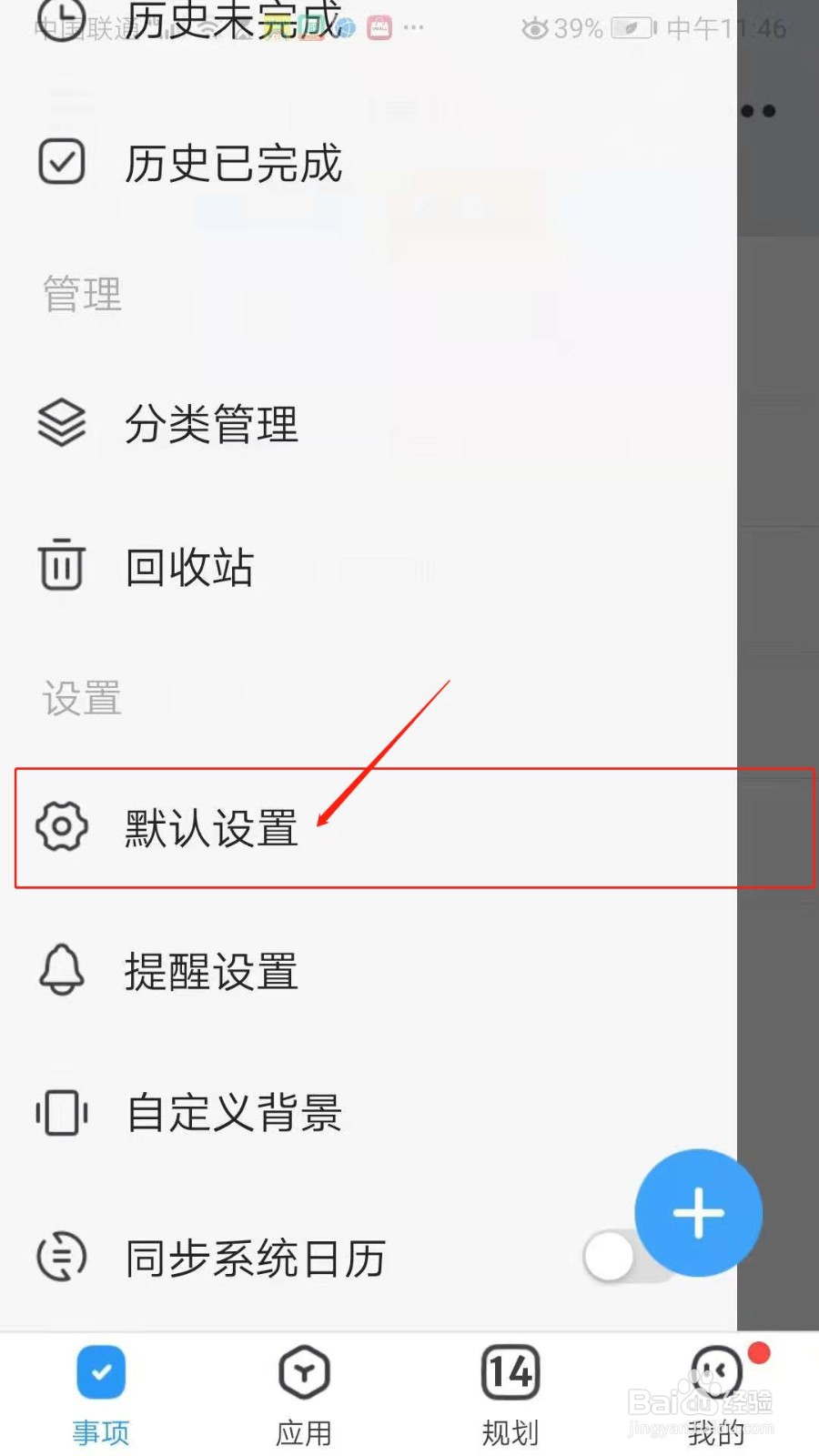 时光序APP怎么开启子任务在规划显示