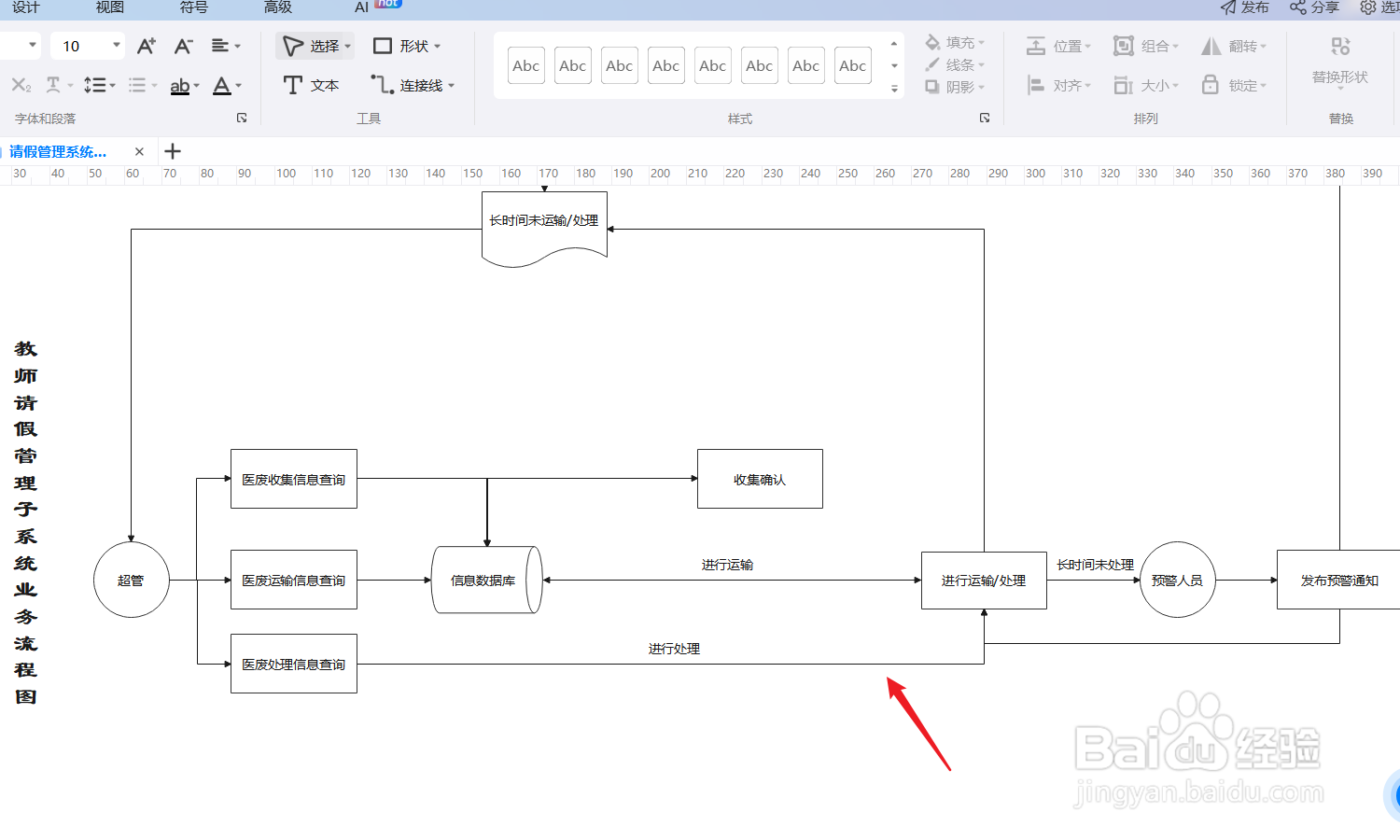 如何用亿图图示绘制一份“请假管理系统流程图”
