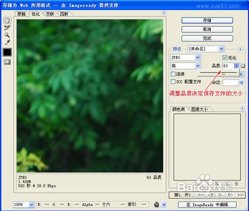 如何对照片减肥（容量变小）