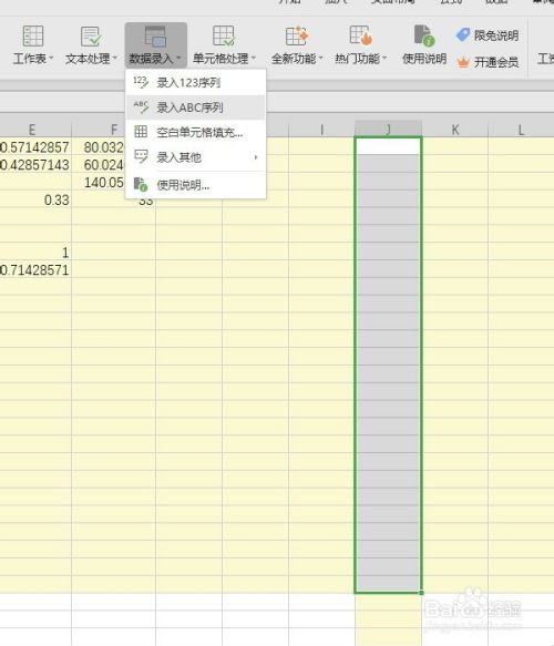 怎样在表格当中输入abc序列 百度经验