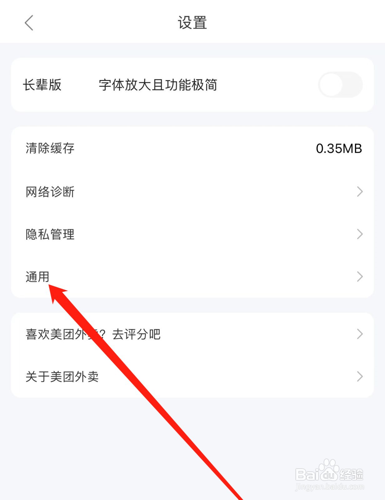 美团外卖如何查找通用