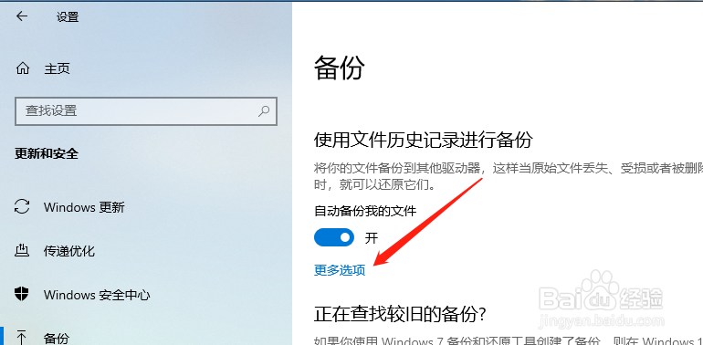 Win10中的自动备份怎么设定频率
