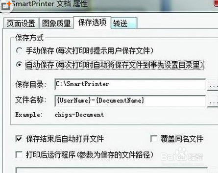 使用Smart Printer将Word文档打印成图片