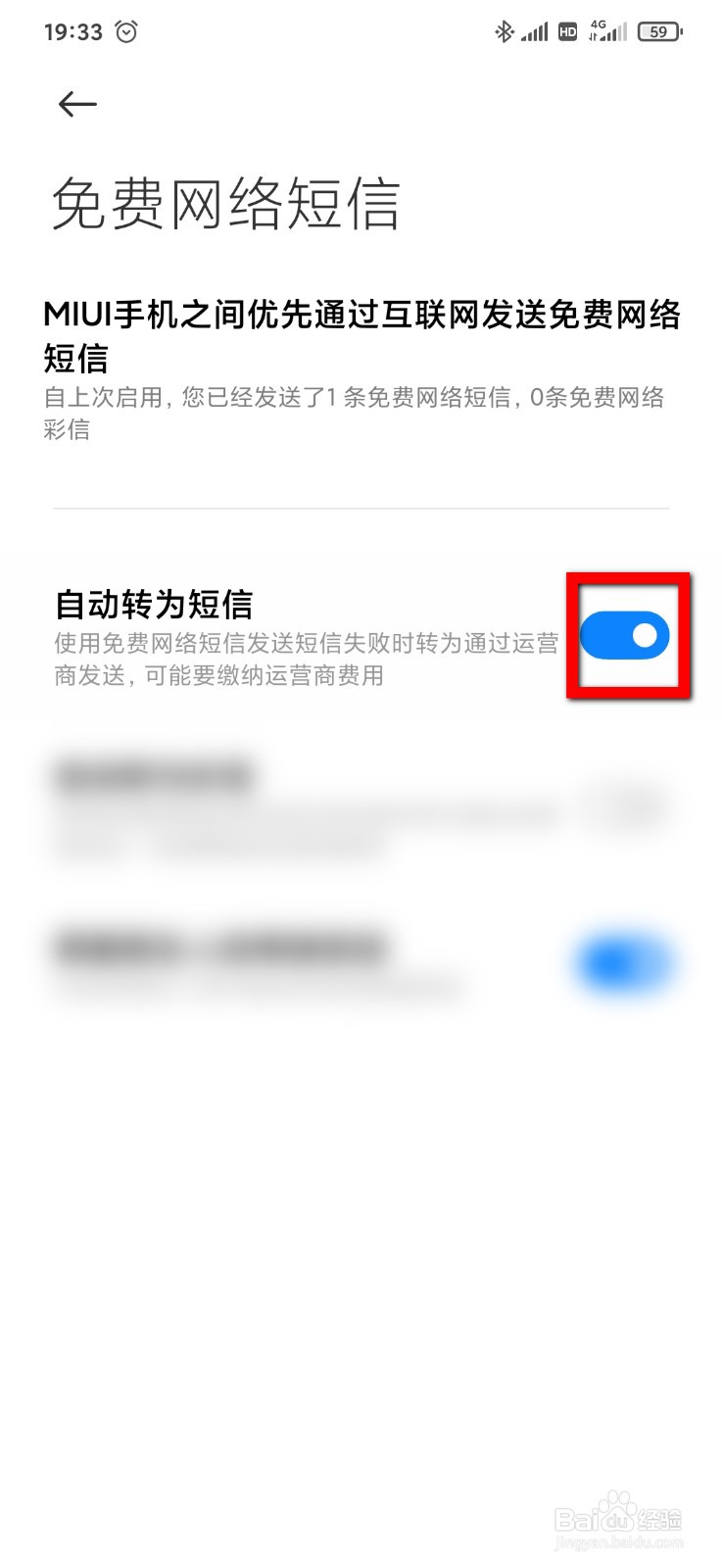 短信怎么在发免费网络短信失败时自动转为短信