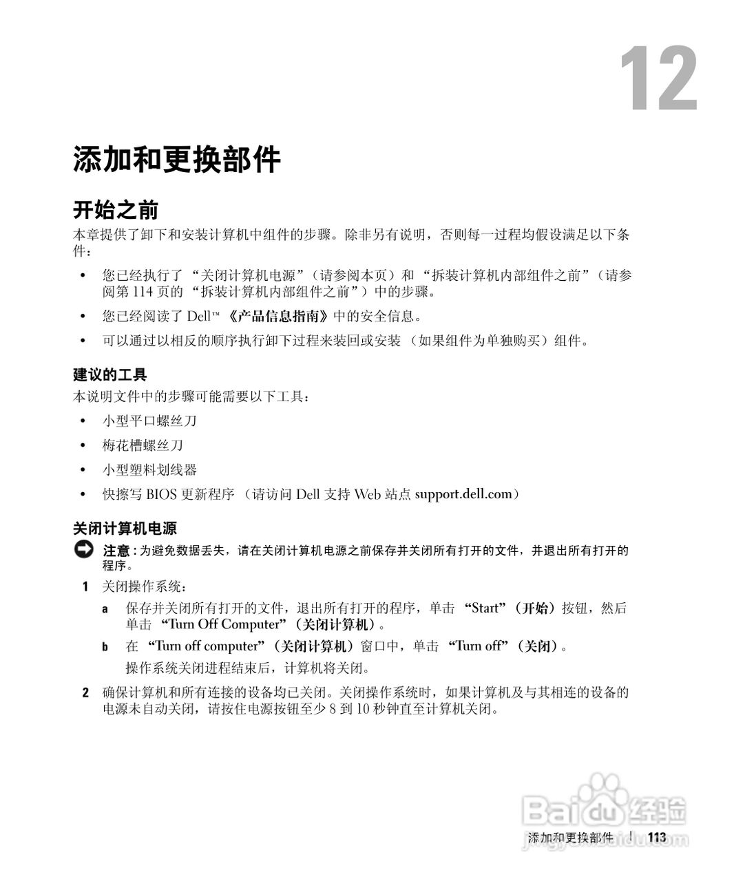 戴尔Inspiron 9400笔记本电脑使用说明书:[12]