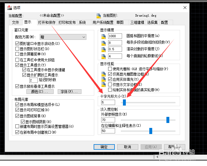 AutoCAD怎么设置十字光标大小，在哪里放大缩小