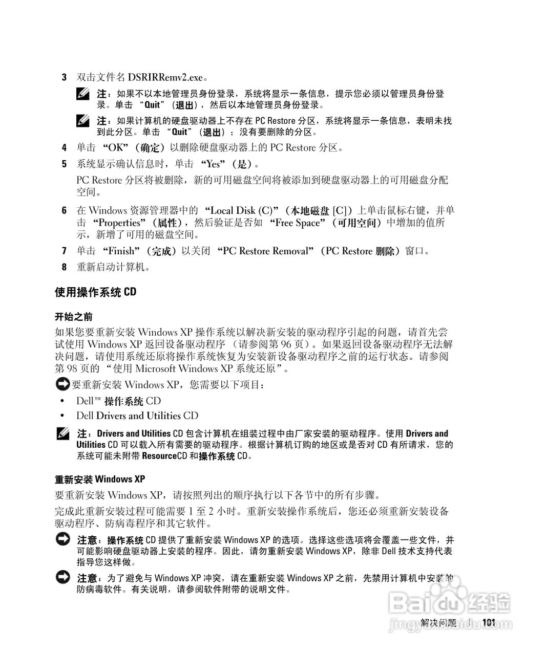 戴尔Inspiron 630m笔记本电脑使用说明书:[11]