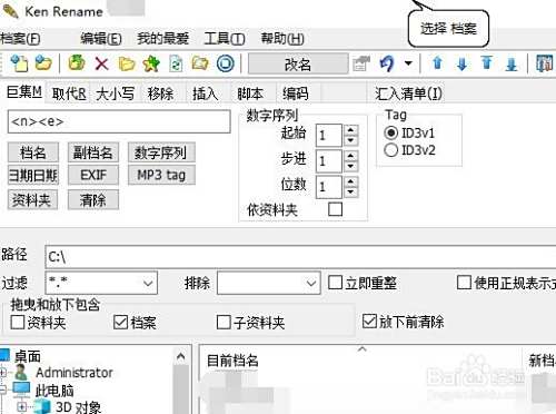 如何设置kenrename启用改名前依资料夹排序功能 百度经验