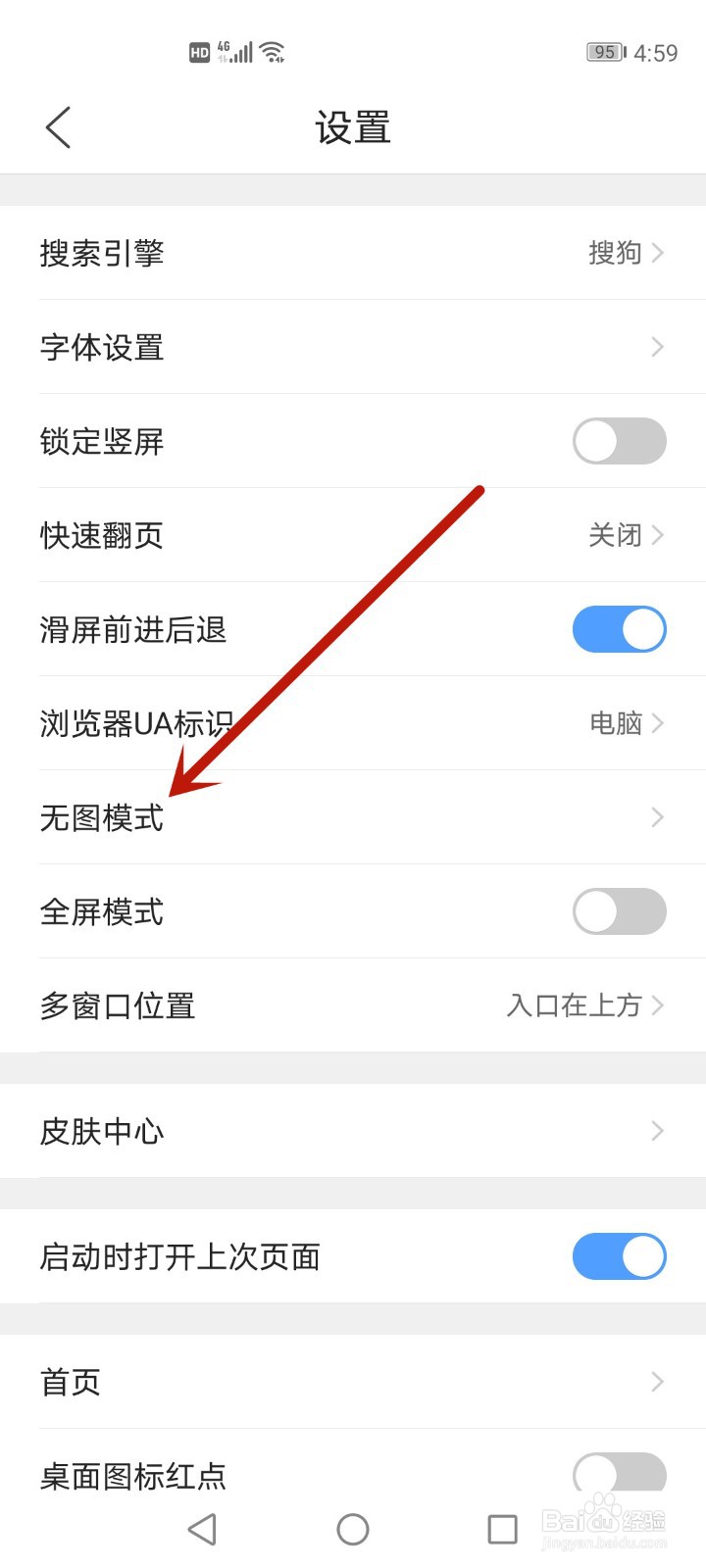 qq浏览器怎么开启无图模式