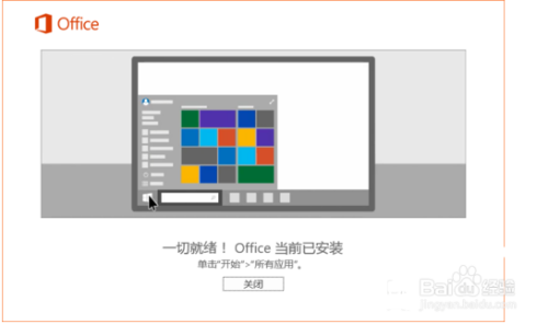 Office 16安装路径自定义修改 百度经验