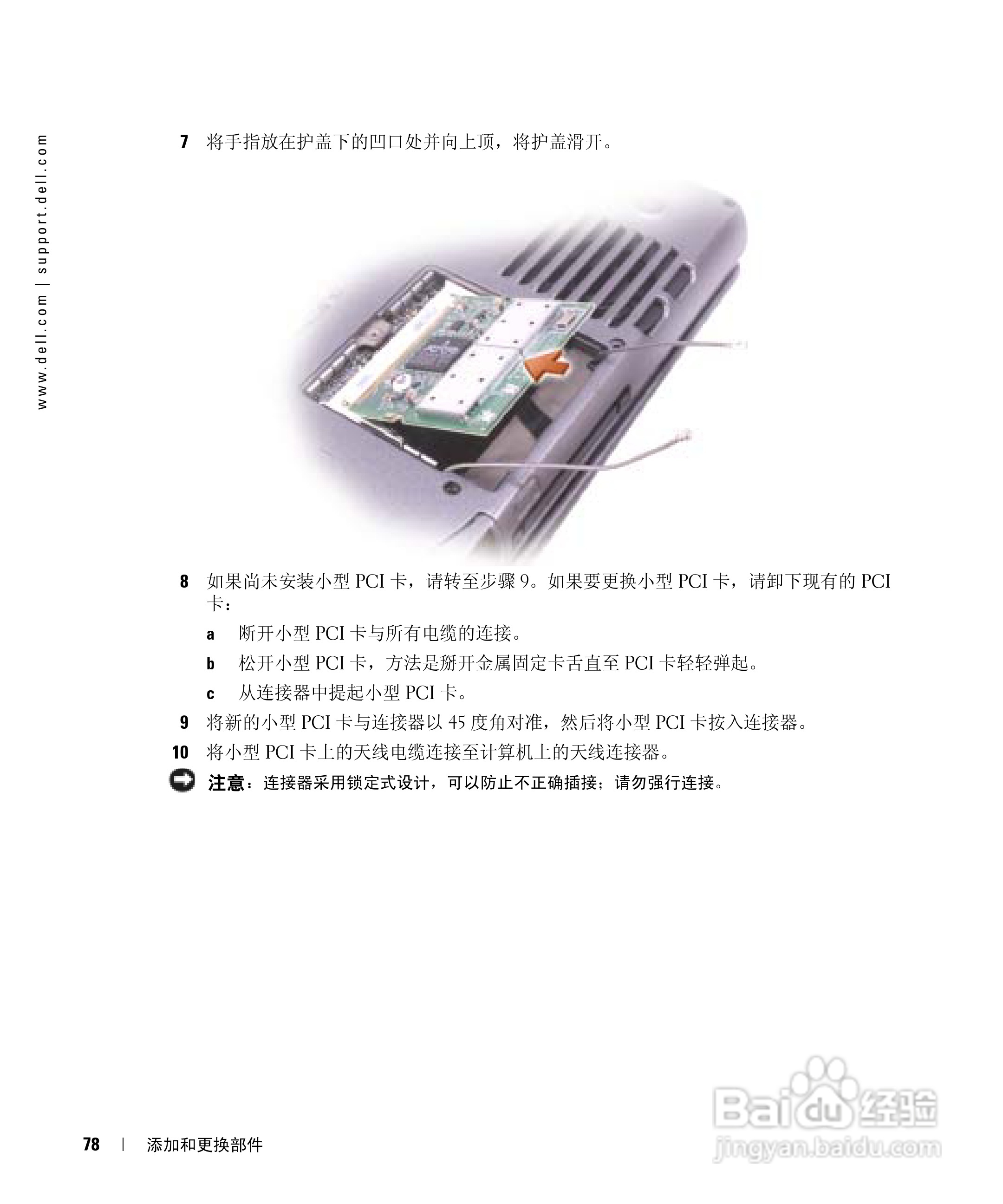 戴尔Inspiron 600m笔记本电脑使用说明书:[8]