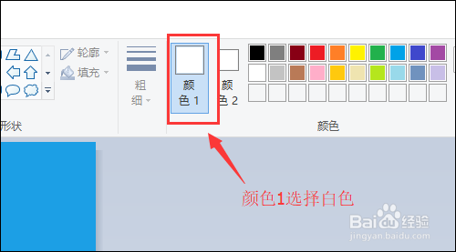 如何用windows自带画图工具把蓝底照片改成白底