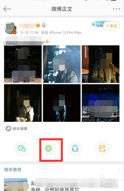 《微博》如何发到微信朋友圈