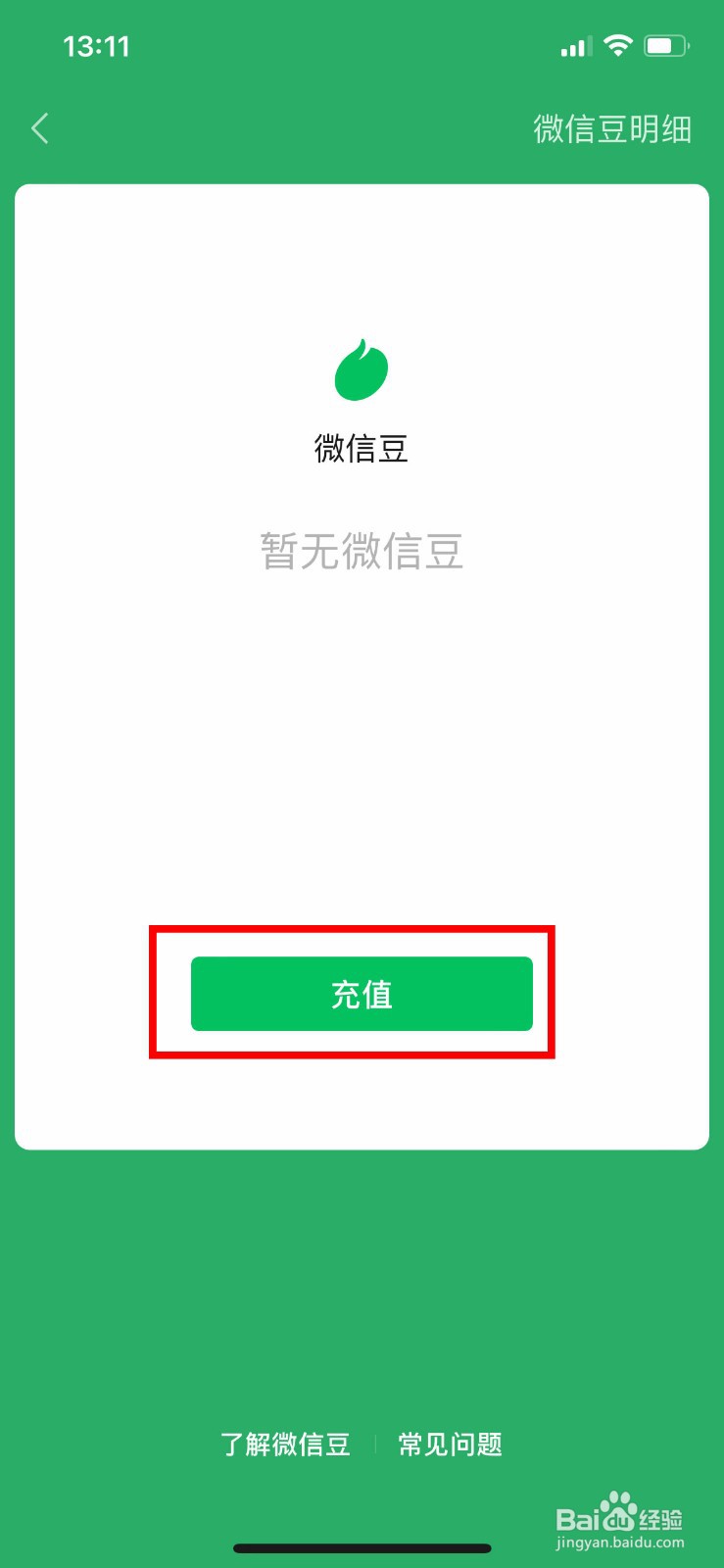 微信怎么充值微信豆