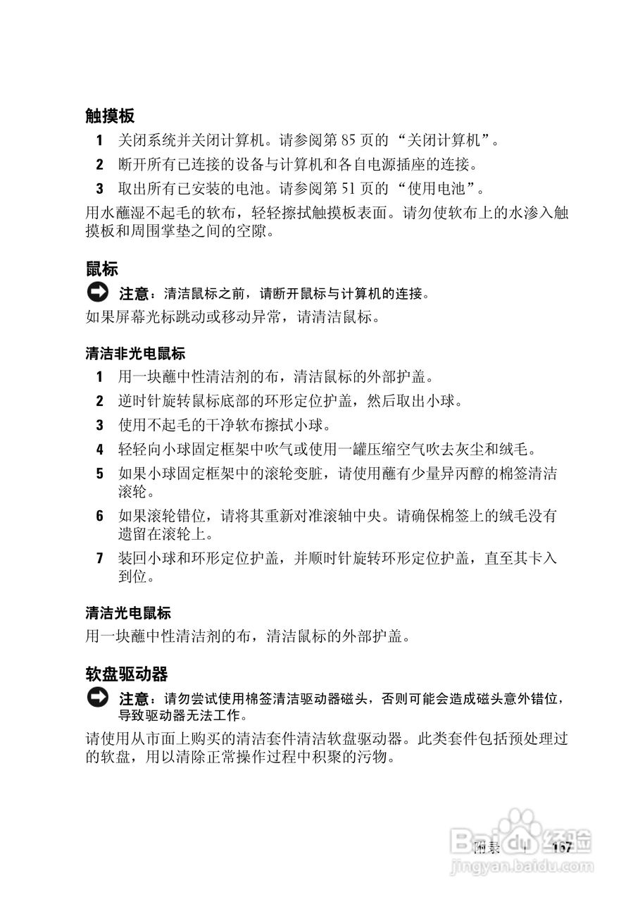 戴尔Vostro 1000笔记本电脑使用说明书:[17]