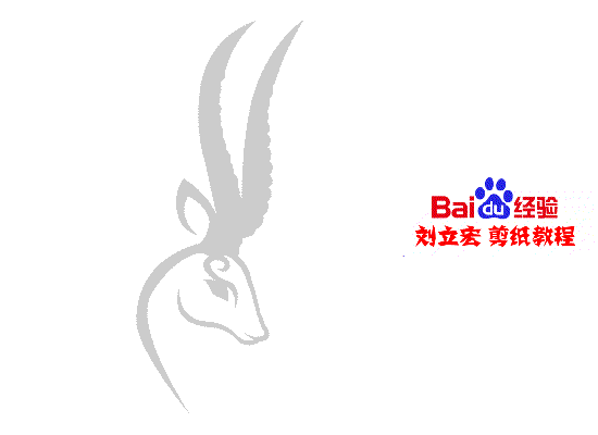 刘立宏羊年剪纸 藏羚羊logo