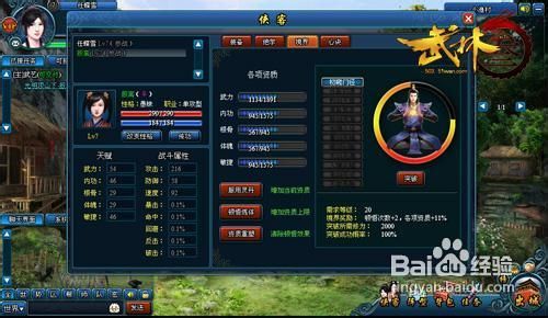 《武林3》非RMB玩家快速冲级攻略