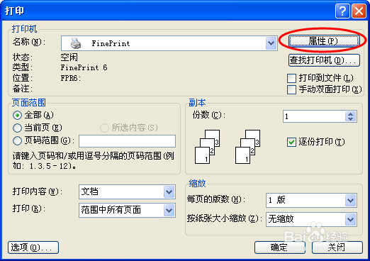 如何将word文档打印成书册