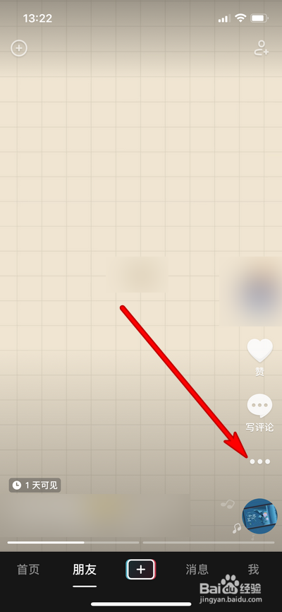 抖音写心情如何删除