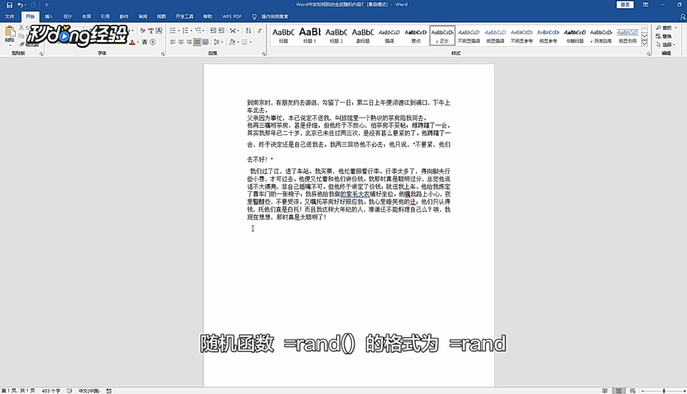 Word中该如何自动生成随机内容