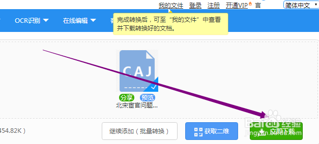 如何将caj文件转换word格式