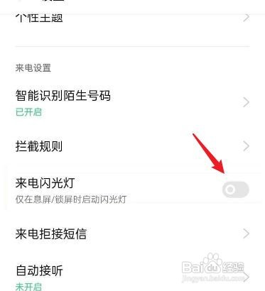oppo手机来电闪光灯怎么设置