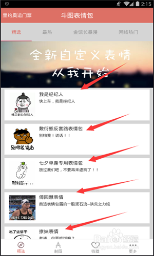 斗图表情包使用简介