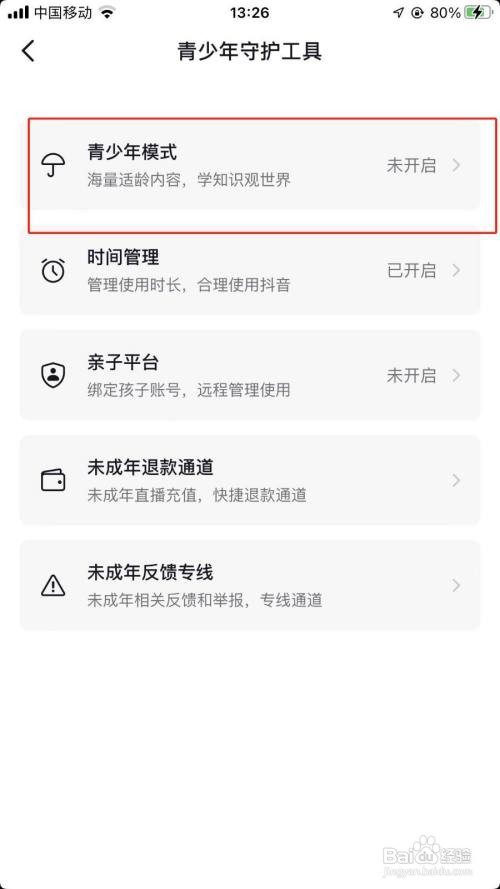 抖音如何设置青少年模式？