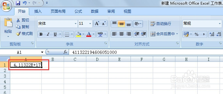 excel怎样显示正常的身份证号