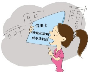 信用卡使用应该知道些什么？