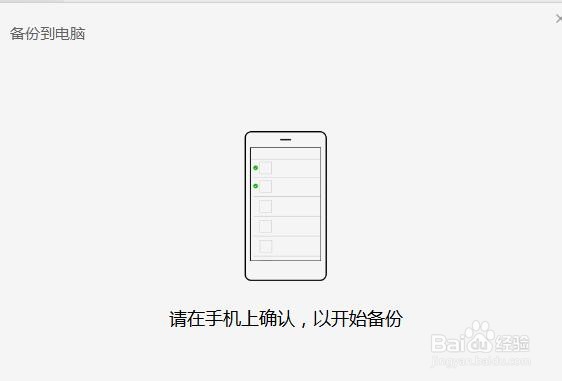 微信聊天记录怎么备份到电脑