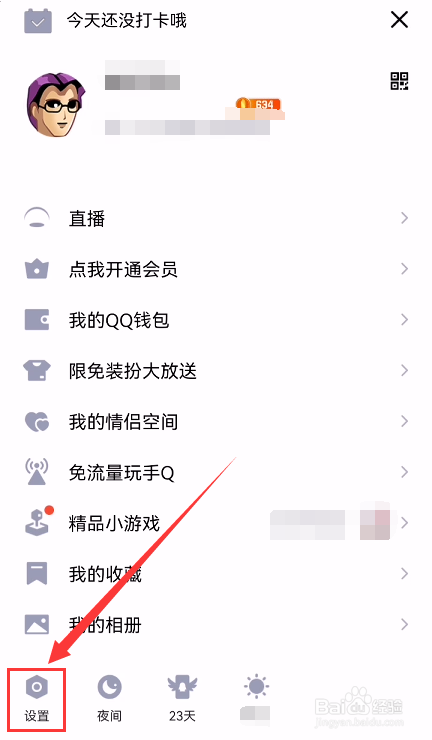 怎么给QQ设置手势密码