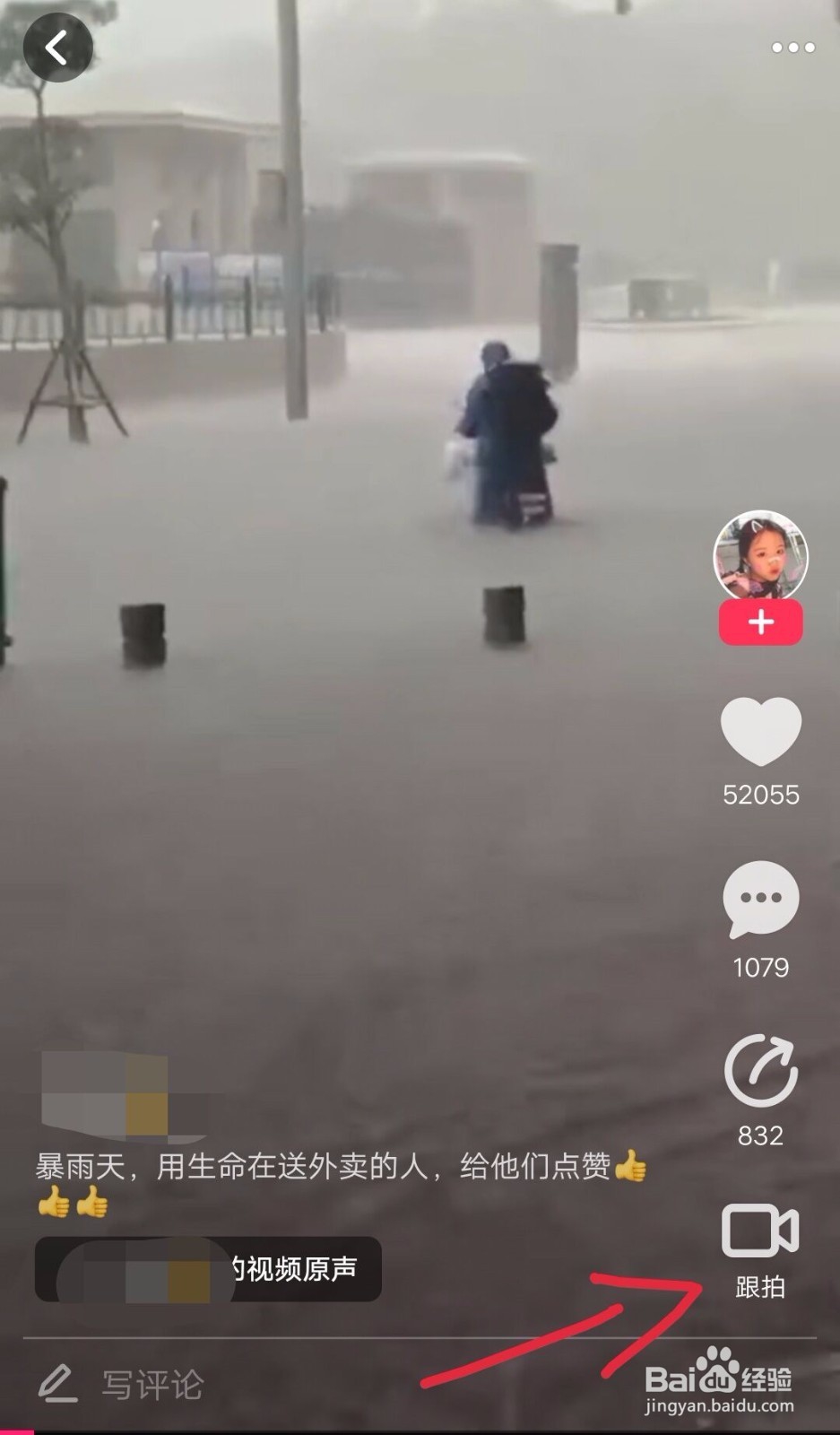 美拍小视频如何跟拍其他人作品？