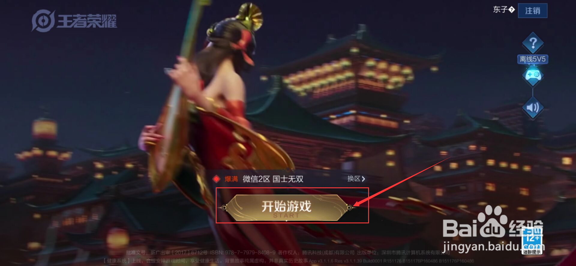 王者荣耀如何切换服务器