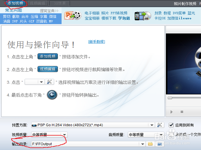 怎么制作PSP可播放的视频文件