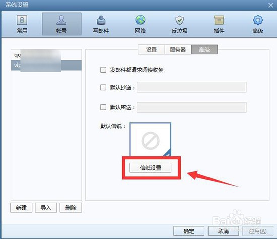 Foxmail如何设置信纸的样式