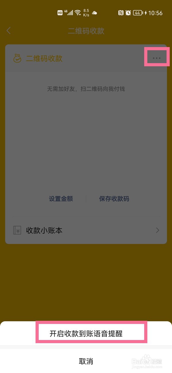 微信如何设置收款语音提醒