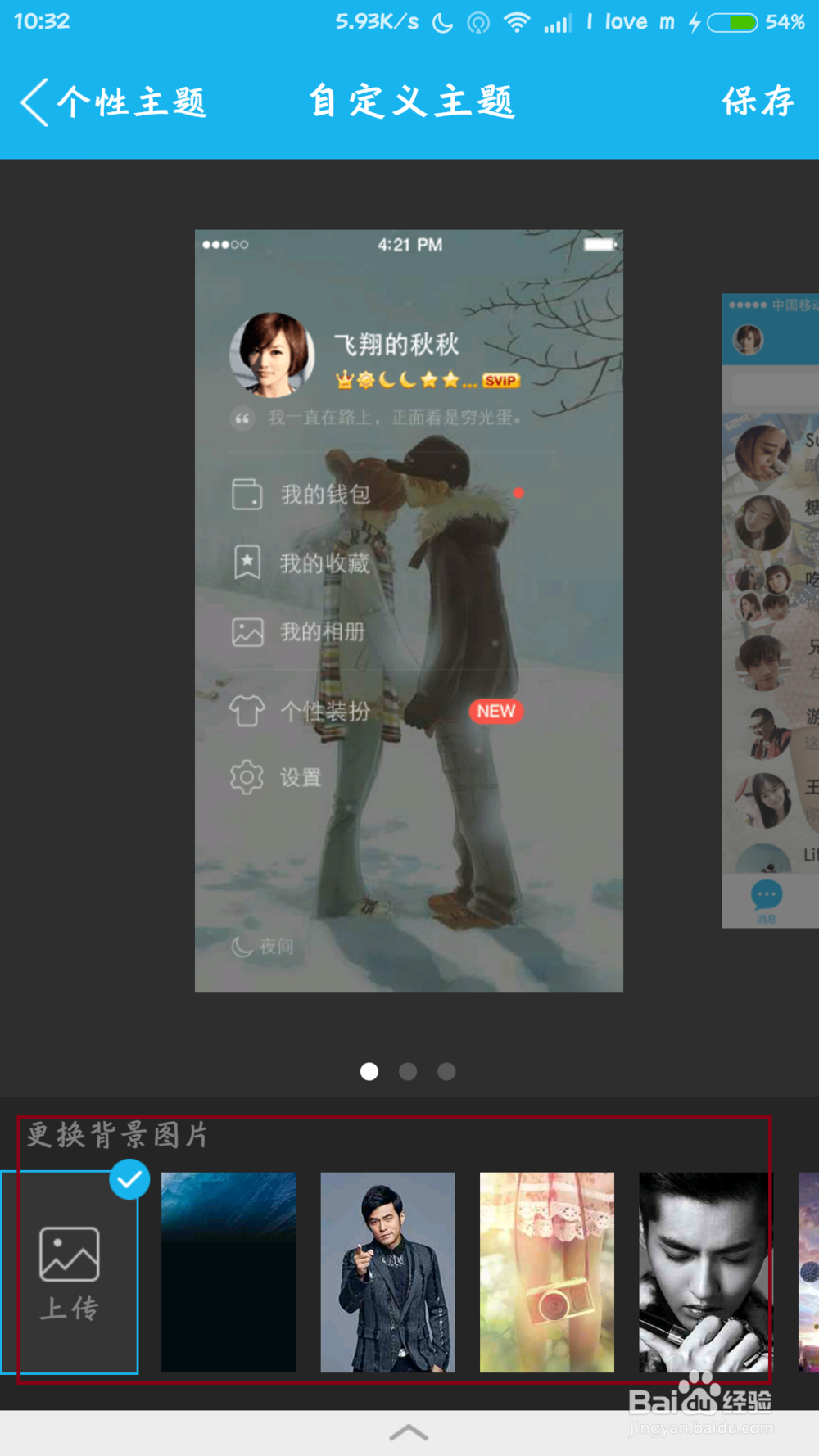 怎样设置QQ会员自定义个性主题?