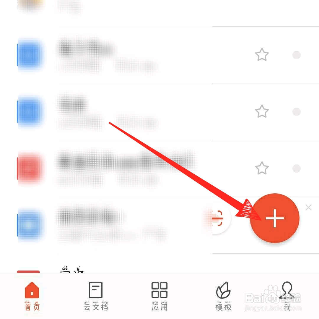 手机版wps office怎么把表格多余部分删除