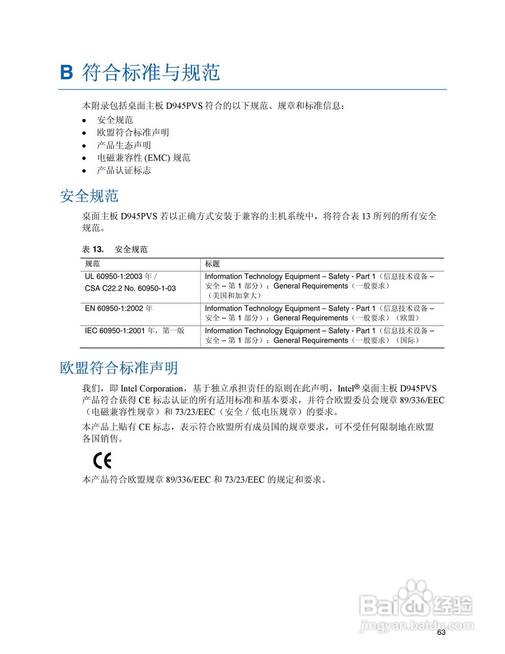 Intel D945PVS主板说明书:[7]