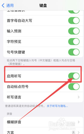 iphone听写功能失灵