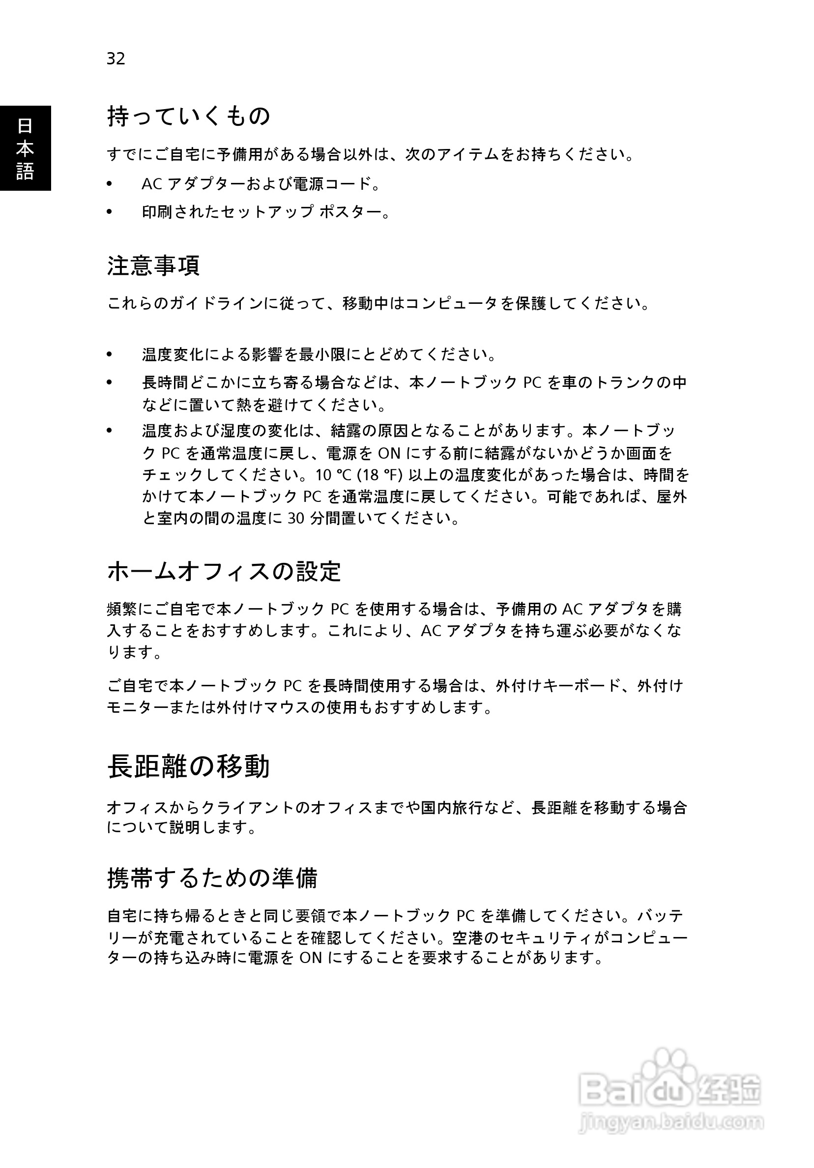 ACER宏基Aspire 5951G笔记本说明书:[197]