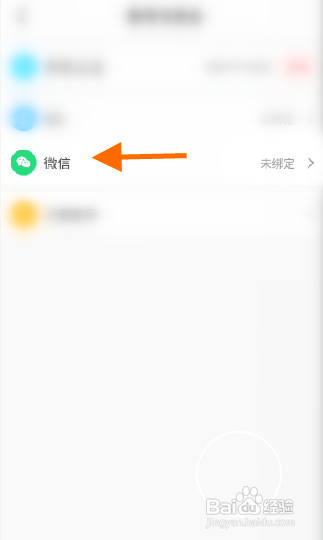 同城等聊怎么绑定微信