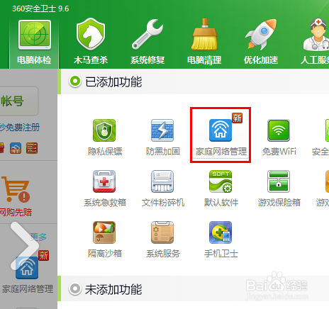360家庭网络管理怎么用
