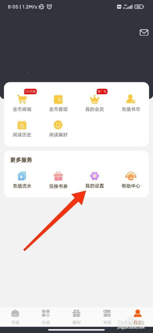 必阅免费小说怎么开启个性化推荐