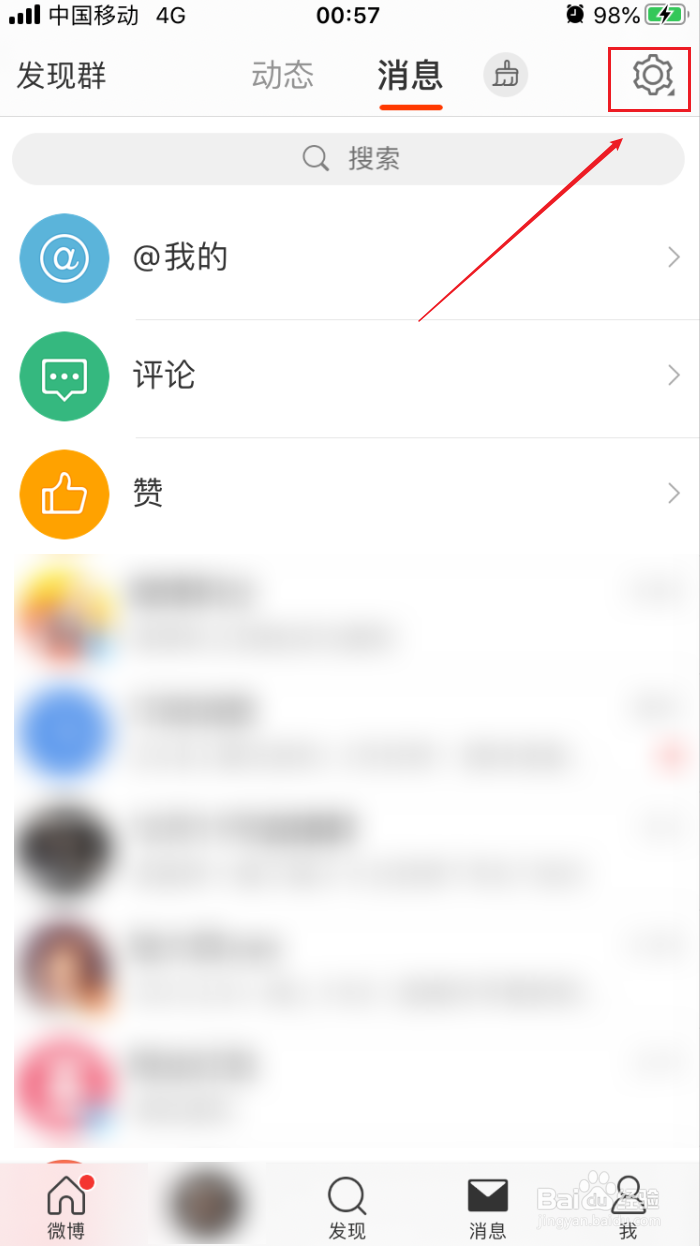 微博如何清空所有聊天记录